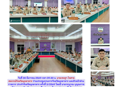 วันที่ 30 มีนาาคม 2569 เวลา 09.30 น. นายเชษฐา ... พารามิเตอร์รูปภาพ 1